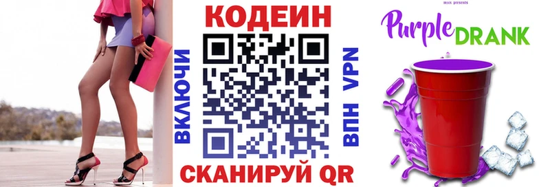 Codein Purple Drank  где продают   OMG   Карпинск 